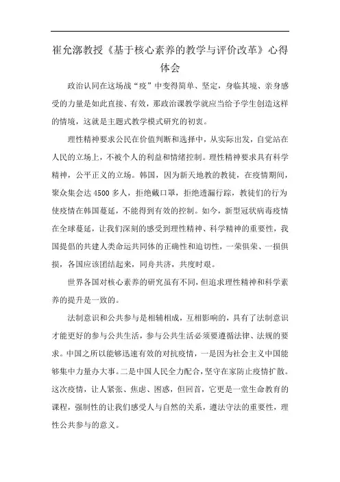 崔允漷教授《基于核心素养的教学与评价改革》心得体会