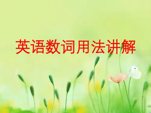 2023年中考英语数词讲解课件20张PPT