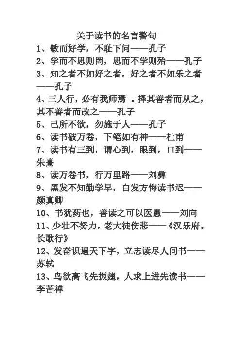 关于读书的名言警句