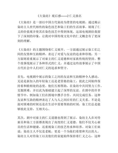 《大染坊》观后感——2仁义扬名
