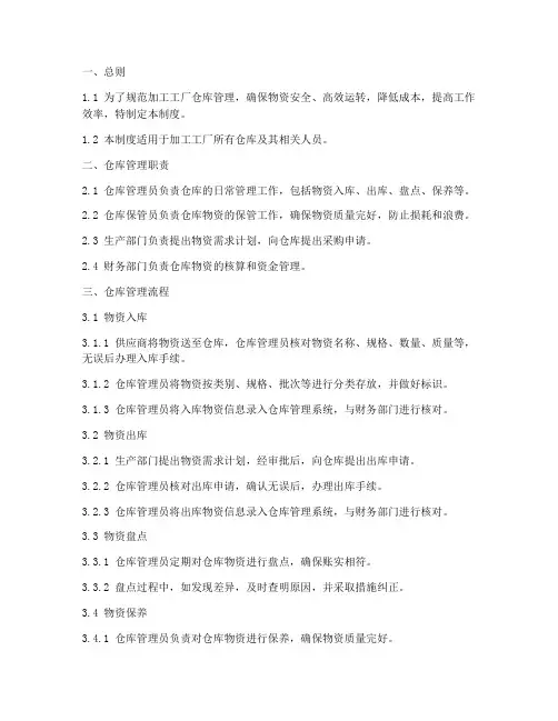 加工工厂仓库管理制度