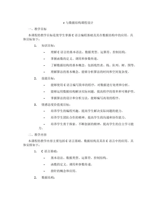 c与数据结构课程设计