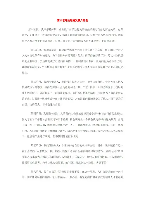 道德雷夫老师的道德发展六阶段