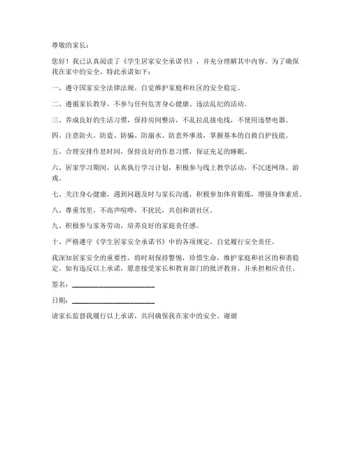 学生居家安全承诺书回执单