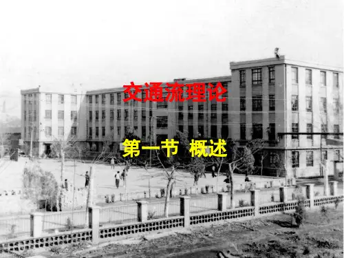 排队论参考资料(交通流)