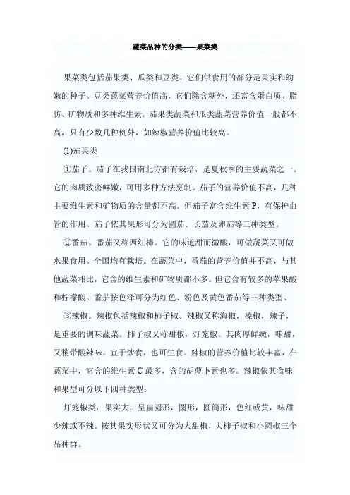 蔬菜品种的分类——果菜类(精)