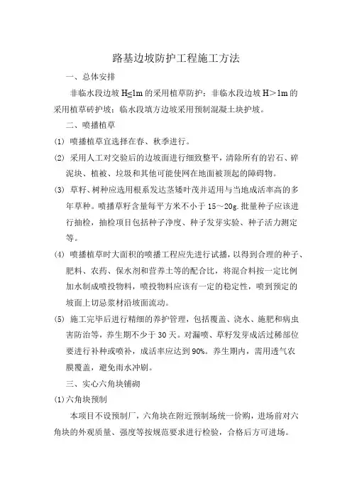 路基边坡防护工程施工方法