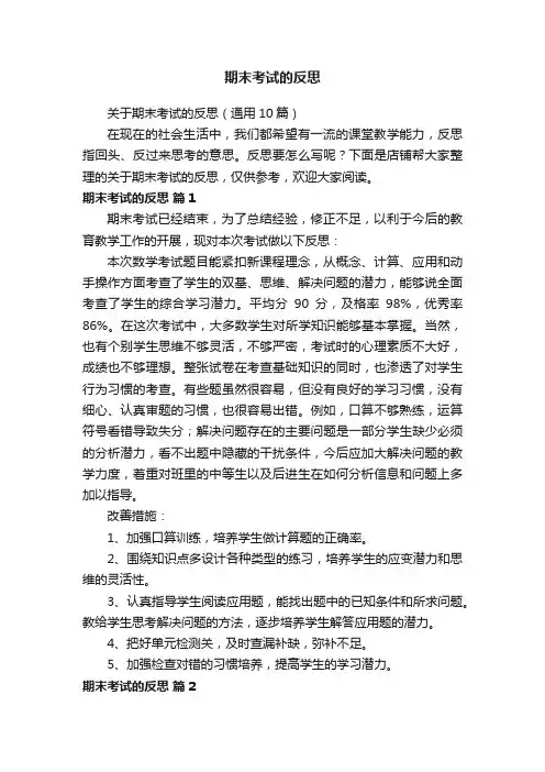 期末考试的反思