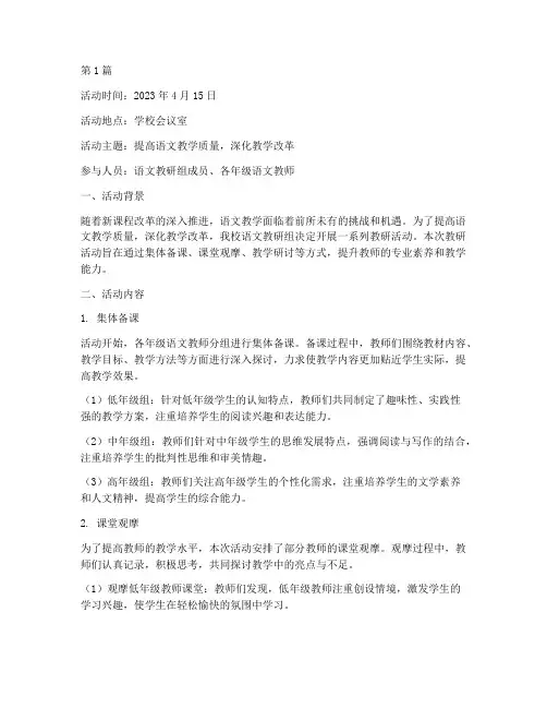 语文科教研组活动记录(3篇)