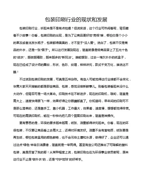 包装印刷行业的现状和发展