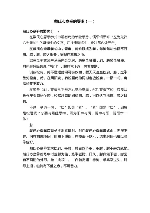 戴氏心意拳的要求（一）