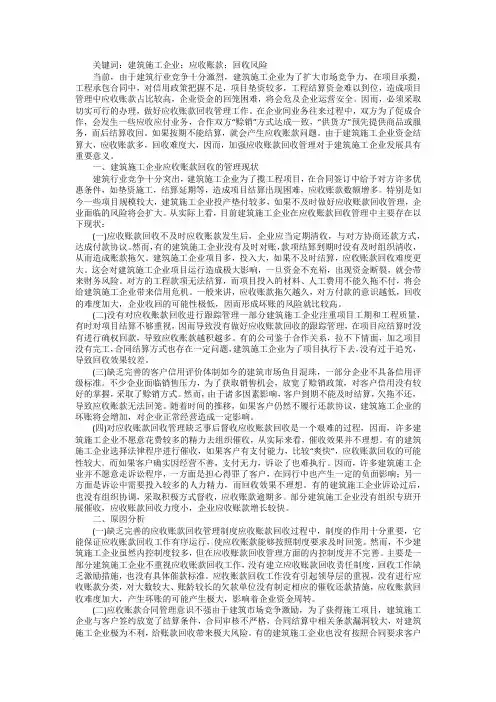 建筑企业应收账款回收管理分析与对策