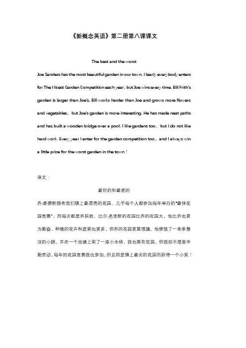 《新概念英语》第二册第八课课文