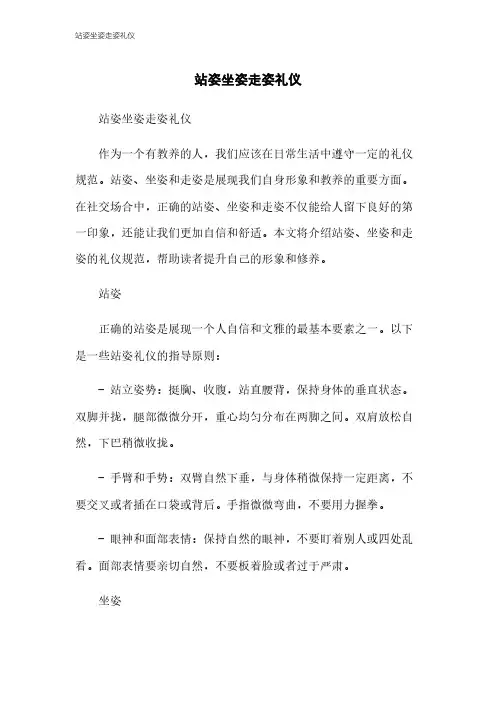 站姿坐姿走姿礼仪