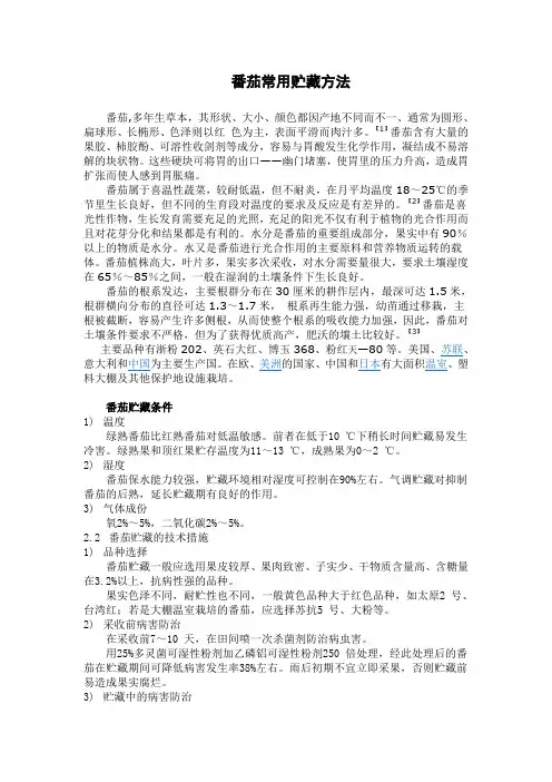 番茄常用贮藏方法