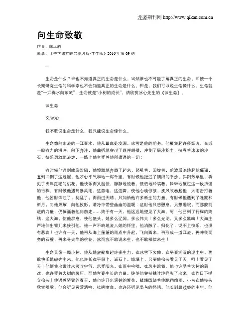 向生命致敬