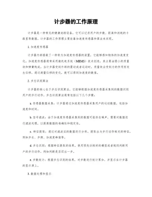 计步器的工作原理