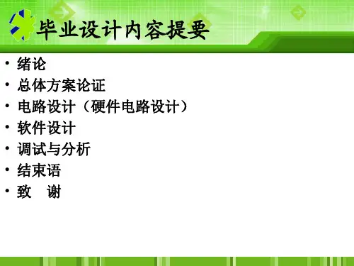 基于51单片机简易存储示波器的设计课件