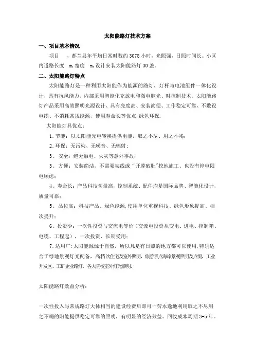 太阳能路灯技术方案