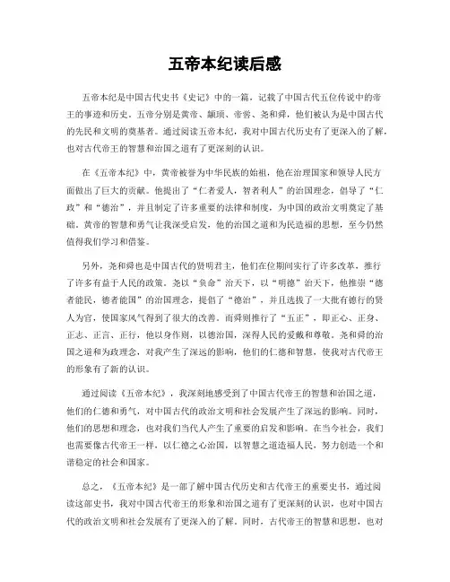 五帝本纪读后感