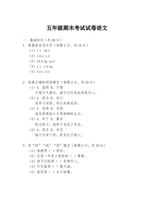 五年级期末考试试卷语文
