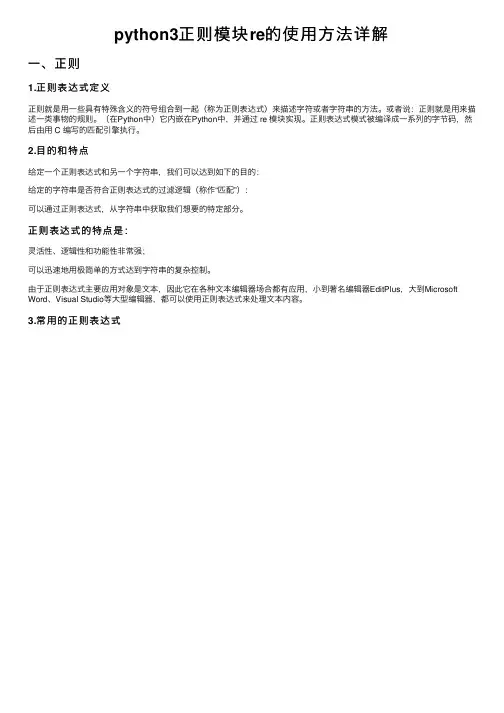 python3正则模块re的使用方法详解
