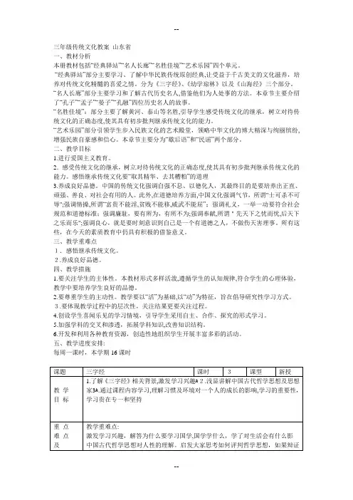 山东省山大出版社三年级传统文化教案