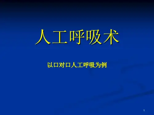 临床类医师资格实践技能考试辅导培训课件