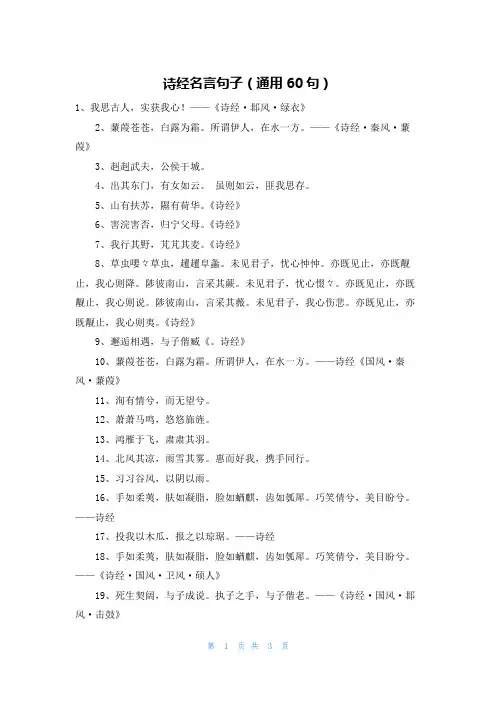 诗经名言句子(通用60句)