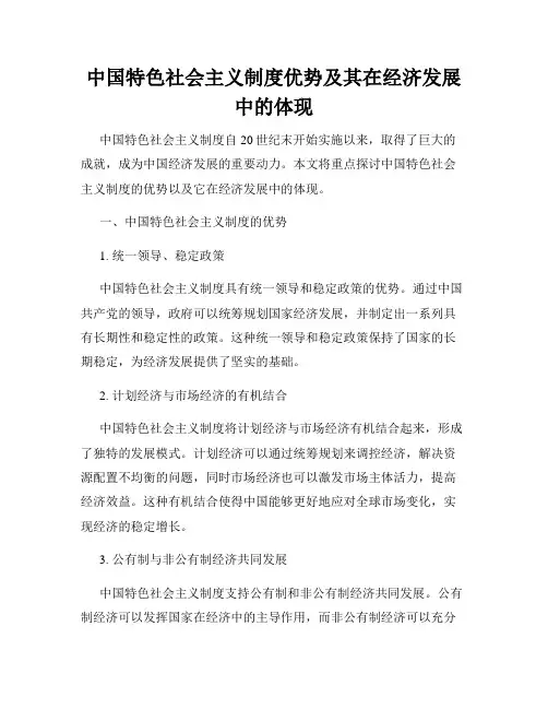中国特色社会主义制度优势及其在经济发展中的体现