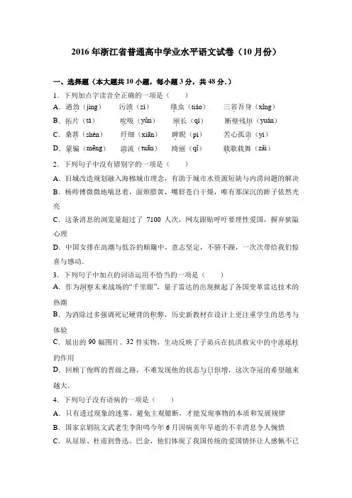 2017届浙江省普通高中学业水平语文试卷(10月份)(解析版)