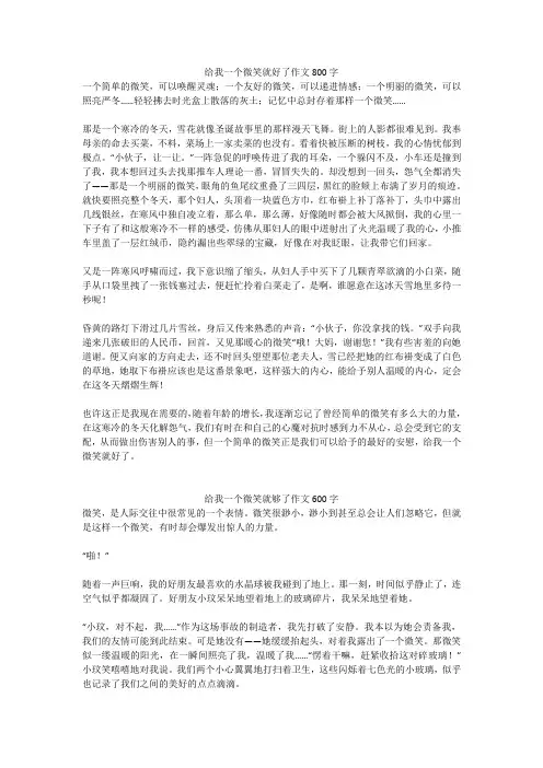 给我一个微笑就够了作文600字