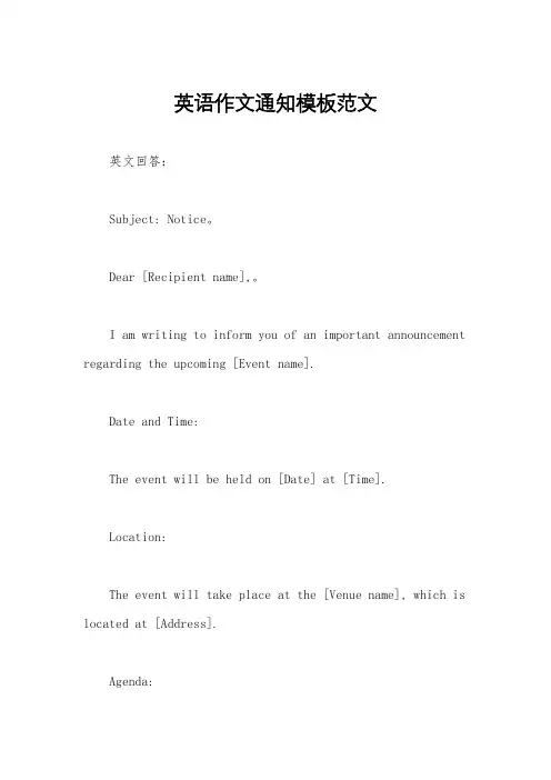 英语作文通知模板范文