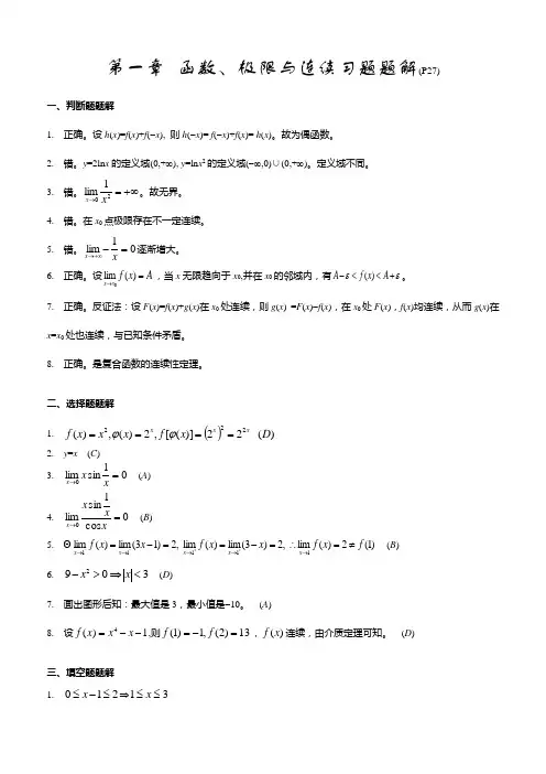 医学高等数学习题解答(1236)