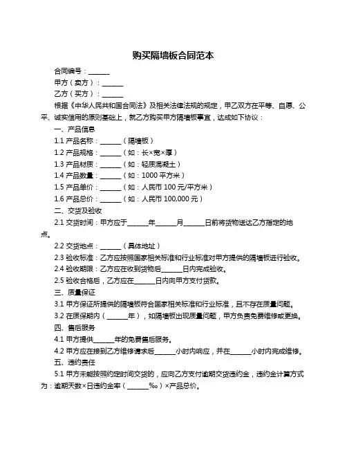 购买隔墙板合同范本