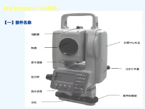 南方全站仪NTS系列使用