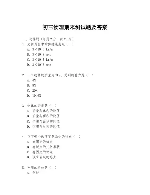 初三物理期末测试题及答案