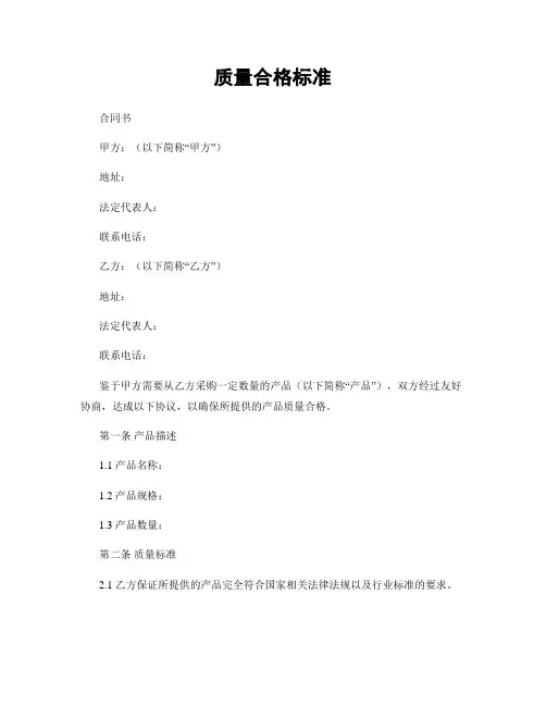 质量合格标准