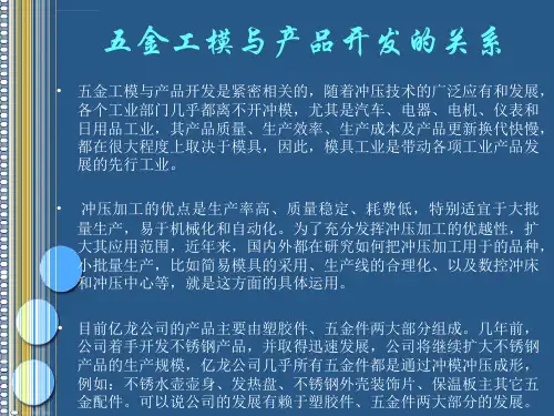五金模具知识培训ppt课件