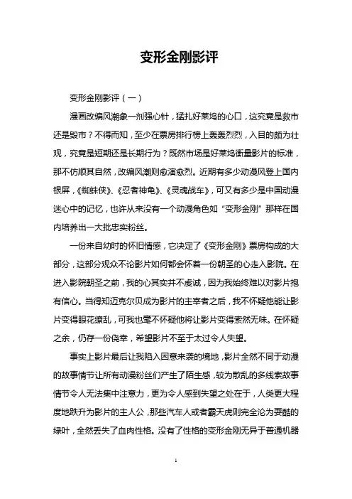 变形金刚影评