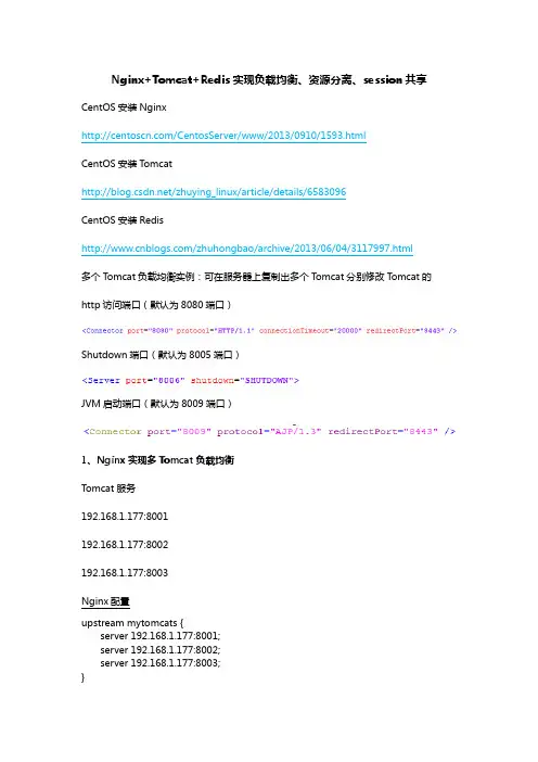 Nginx+Tomcat+Redis实现负载均衡、资源分离、session共享