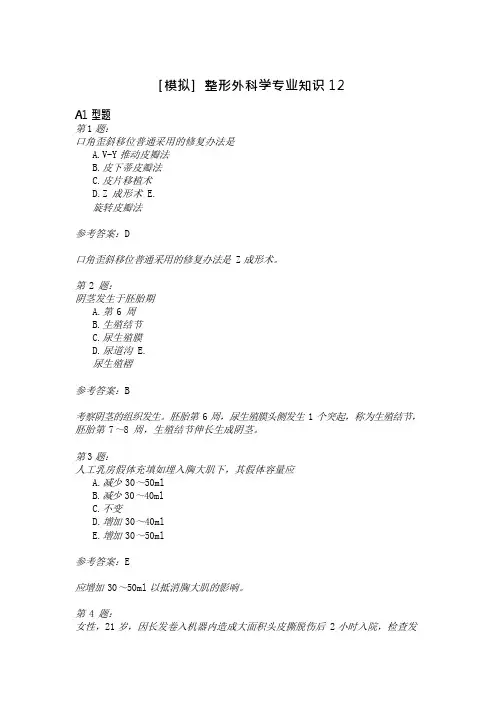 整形外科学专业知识