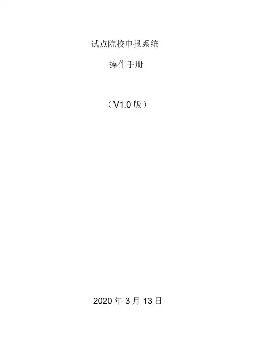 职业技能等级证书信息管理服务平台试点院校申报系统操作手册