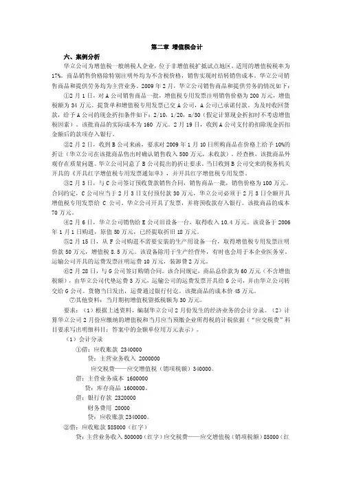 税务会计案例分析