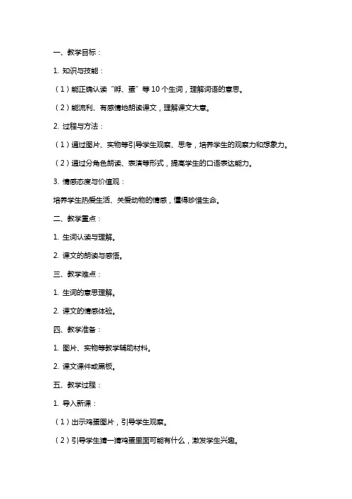 二年级上册语文教案孵蛋长春版