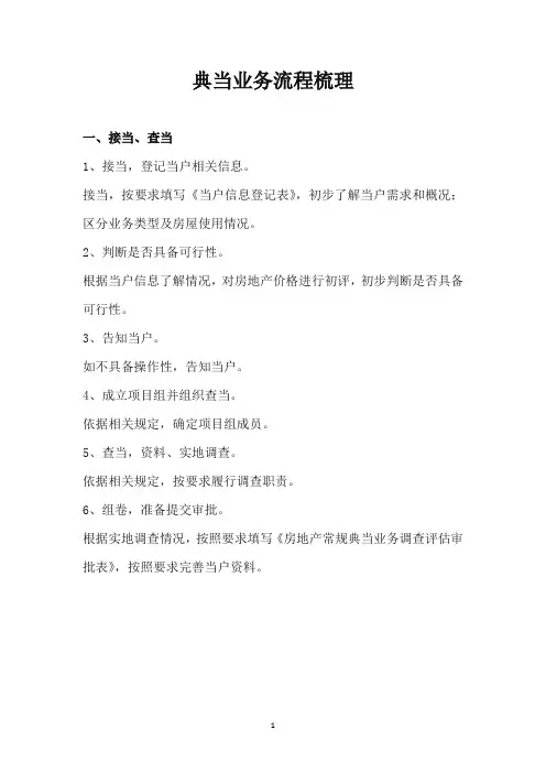 典当行业务流程梳理