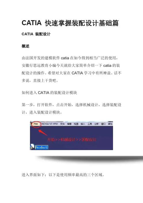 CATIA 快速掌握装配设计基础篇
