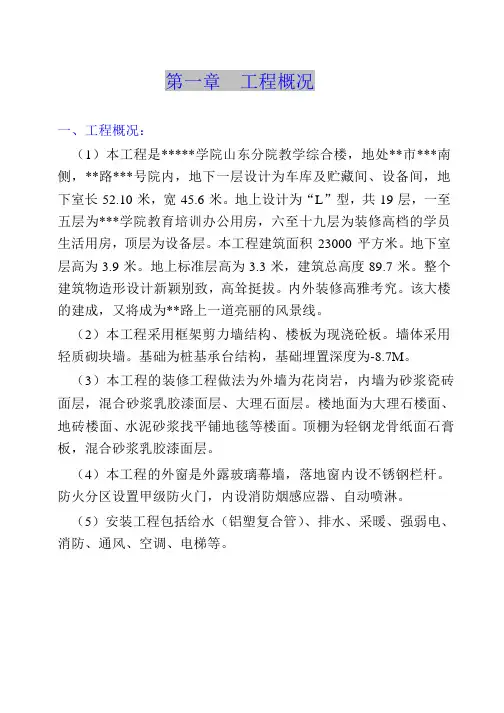 山东某框剪结构高层综合楼施工组织设计