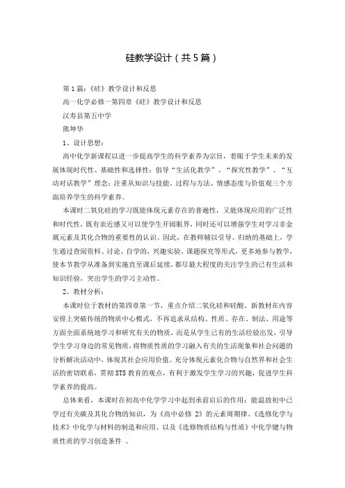 硅教学设计(共5篇)