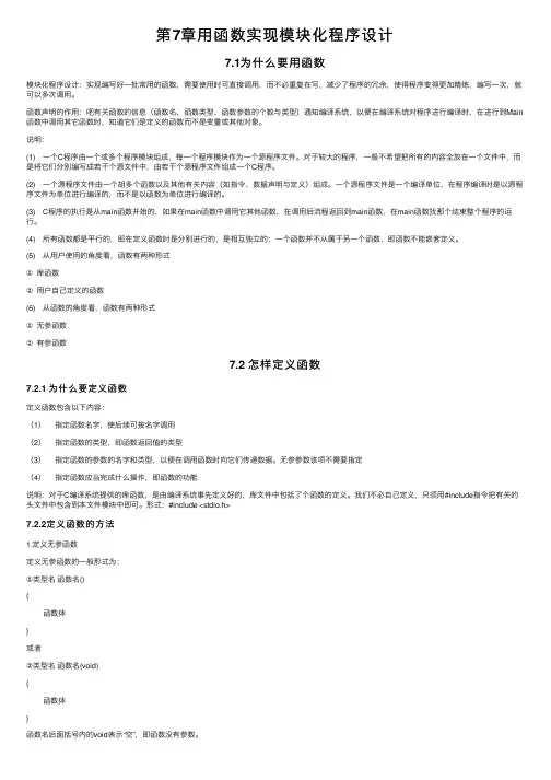 第7章用函数实现模块化程序设计
